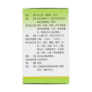 消炎利膽片(新峰藥業(yè)) 消炎利膽片(新峰藥業(yè))