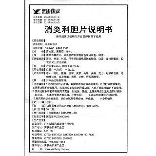 消炎利膽片功效作用廠家 消炎利膽片功效作用廠家