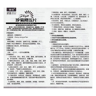 珍菊降壓片價(jià)格 珍菊降壓片價(jià)格