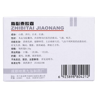 脂必泰膠囊(地奧) 脂必泰膠囊(地奧)