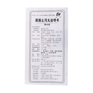 固腸止瀉丸功效作用廠家 固腸止瀉丸功效作用廠家
