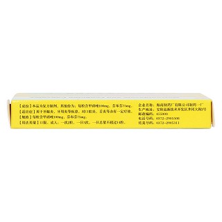 甲硝唑芬布芬膠囊(制藥一廠) 甲硝唑芬布芬膠囊(制藥一廠)