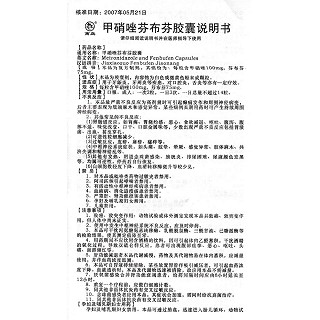 甲硝唑芬布芬膠囊功效作用廠家 甲硝唑芬布芬膠囊功效作用廠家