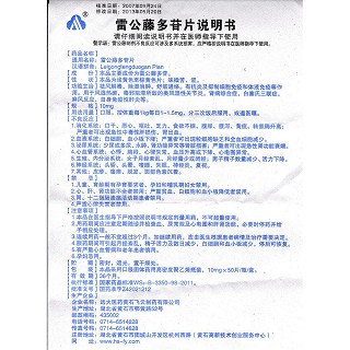雷公藤多苷片功效作用廠家 雷公藤多苷片功效作用廠家
