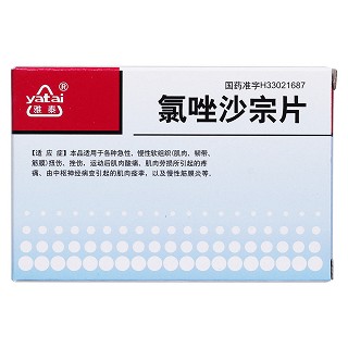 氯唑沙宗片價格 氯唑沙宗片價格