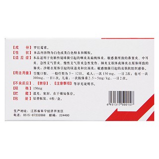 羅紅霉素膠囊(寧新寶) 羅紅霉素膠囊(寧新寶)
