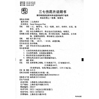 三七傷藥片功效作用廠家 三七傷藥片功效作用廠家