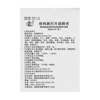 傷科跌打片功效作用廠家 傷科跌打片功效作用廠家