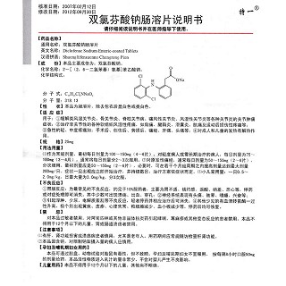 雙氯芬酸鈉腸溶片功效作用廠家 雙氯芬酸鈉腸溶片功效作用廠家