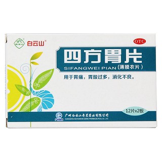 四方胃片(0.65g*12s*2板) 四方胃片(0.65g*12s*2板)