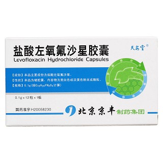 鹽酸左氧氟沙星膠囊價格 鹽酸左氧氟沙星膠囊價格