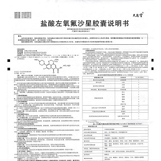 鹽酸左氧氟沙星膠囊(0.1g*12s) 鹽酸左氧氟沙星膠囊(0.1g*12s)