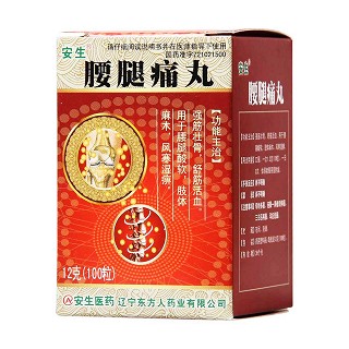 腰腿痛丸(安生)