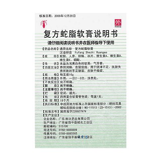 復(fù)方蛇脂軟膏功效作用廠家 復(fù)方蛇脂軟膏功效作用廠家