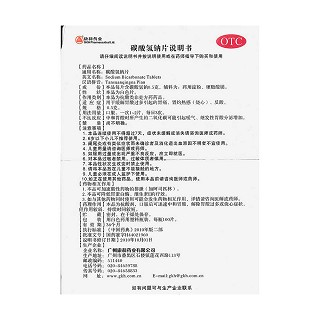 碳酸氫鈉片(康和)