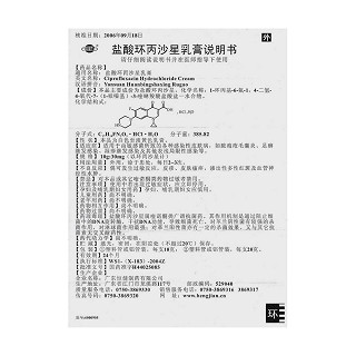 鹽酸環(huán)丙沙星乳膏功效作用廠家 鹽酸環(huán)丙沙星乳膏功效作用廠家