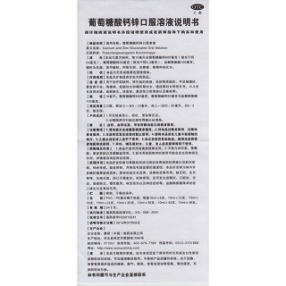 葡萄糖酸鈣鋅口服溶液功效作用廠家