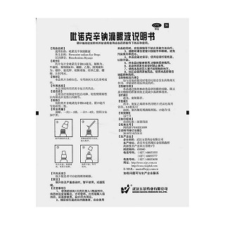 吡諾克辛鈉滴眼液功效作用廠家