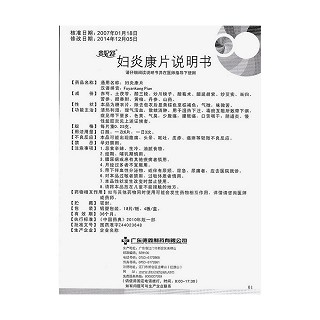 婦炎康片功效作用廠家 婦炎康片功效作用廠家