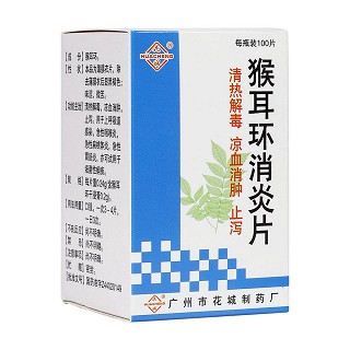 猴耳環(huán)消炎片(花)