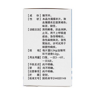 猴耳環(huán)消炎片(花) 猴耳環(huán)消炎片(花)