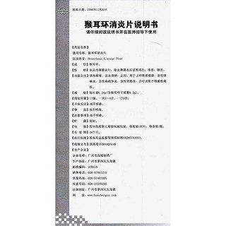 猴耳環(huán)消炎片功效作用廠家 猴耳環(huán)消炎片功效作用廠家