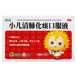 小兒清肺化痰口服液價(jià)格