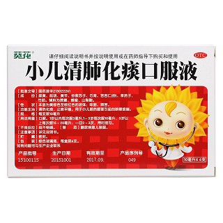 小兒清肺化痰口服液(葵花)
