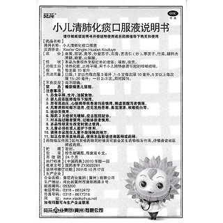 小兒清肺化痰口服液(10ml*6支)
