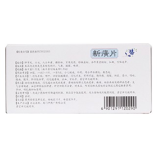 新癀片(鼎爐) 新癀片(鼎爐)