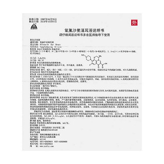 氧氟沙星滴耳液(5ml:15mg) 氧氟沙星滴耳液(5ml:15mg)