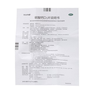 碳酸鈣d3片功效作用廠家 碳酸鈣d3片功效作用廠家