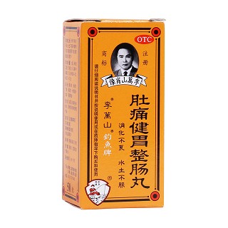 肚痛健胃整腸丸(李萬(wàn)山)