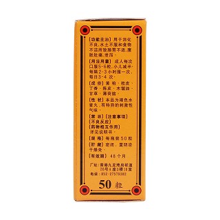 肚痛健胃整腸丸功效作用廠家 肚痛健胃整腸丸功效作用廠家
