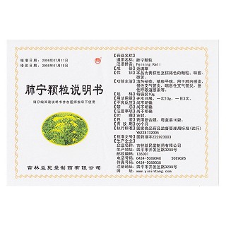 肺寧顆粒功效作用廠家 肺寧顆粒功效作用廠家