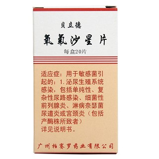 氧氟沙星片(貝立德)