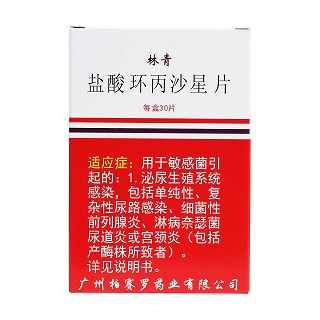 鹽酸環(huán)丙沙星片價格 鹽酸環(huán)丙沙星片價格