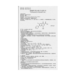 鹽酸環(huán)丙沙星片功效作用廠家 鹽酸環(huán)丙沙星片功效作用廠家