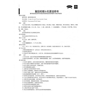 氟輕松維b6乳膏(30g) 氟輕松維b6乳膏(30g)