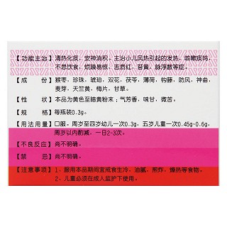 小兒珠珀散(原名:珠珀猴棗散)(保和堂) 小兒珠珀散(原名:珠珀猴棗散)(保和堂)
