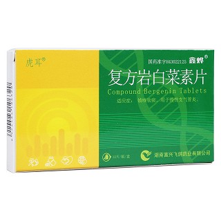 復方巖白菜素片（虎耳）(鑫燁)