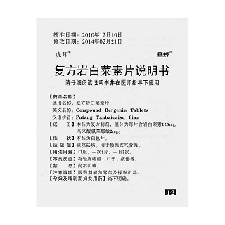 復(fù)方巖白菜素片(虎耳)功效作用廠家 復(fù)方巖白菜素片(虎耳)功效作用廠家
