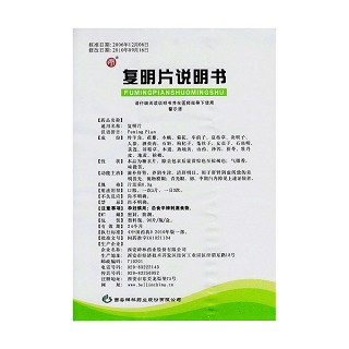 復(fù)明片(糖衣片)功效作用廠家 復(fù)明片(糖衣片)功效作用廠家