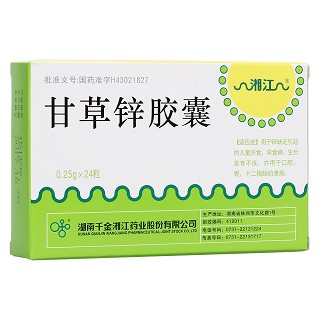 甘草鋅膠囊(湘江)