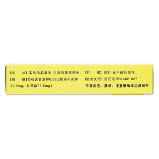 甘草鋅膠囊(0.25g*24s) 甘草鋅膠囊(0.25g*24s)
