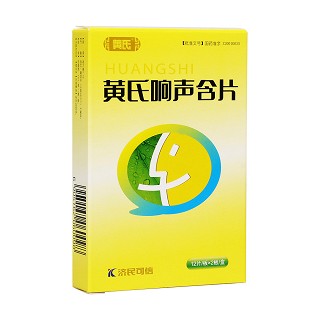 黃氏響聲含片(可信山)
