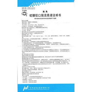 硫糖鋁口服混懸液功效作用廠家 硫糖鋁口服混懸液功效作用廠家