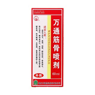 萬通筋骨噴劑功效作用廠家 萬通筋骨噴劑功效作用廠家
