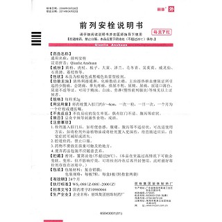 前列安栓功效作用廠家 前列安栓功效作用廠家