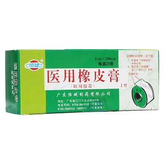 醫(yī)用橡皮膏(恒健)